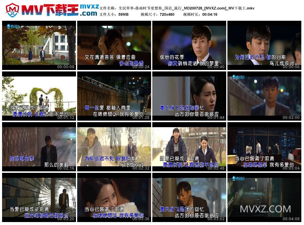 全民单单-落雨时节更想你_国语_流行_MD200728